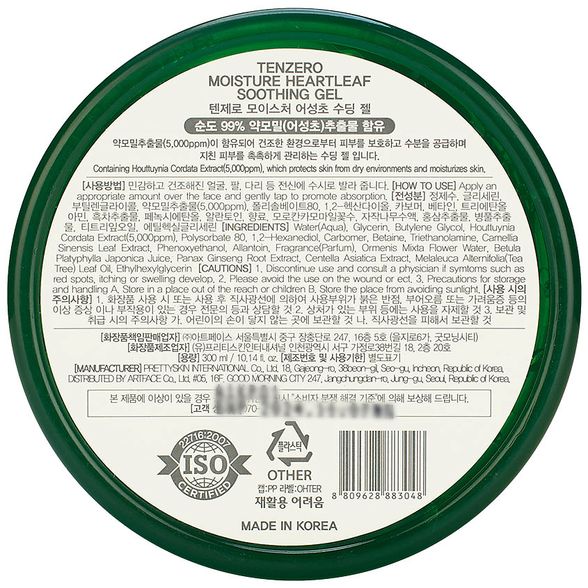 Выравнивающий гель с экстрактом хауттюйнии, 300мл, TENZERO
