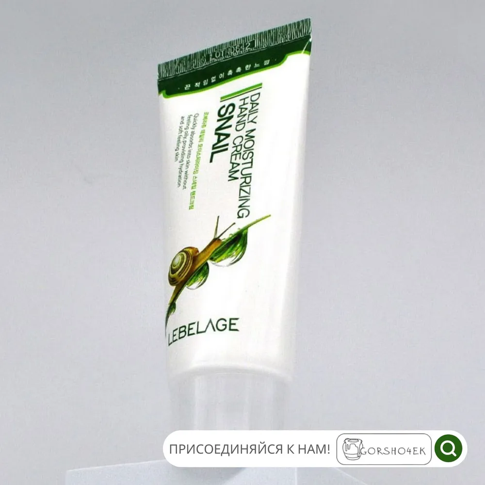 Крем для рук увлажняющий с муцином улитки, 100мл, LEBELAGE