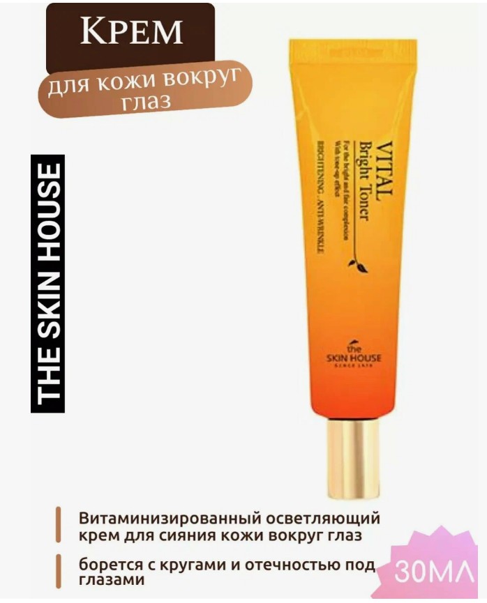 Крем для сияния кожи вокруг глаз