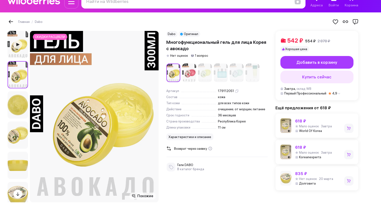 Многофункциональный гель с авокадо, 300мл, DABO