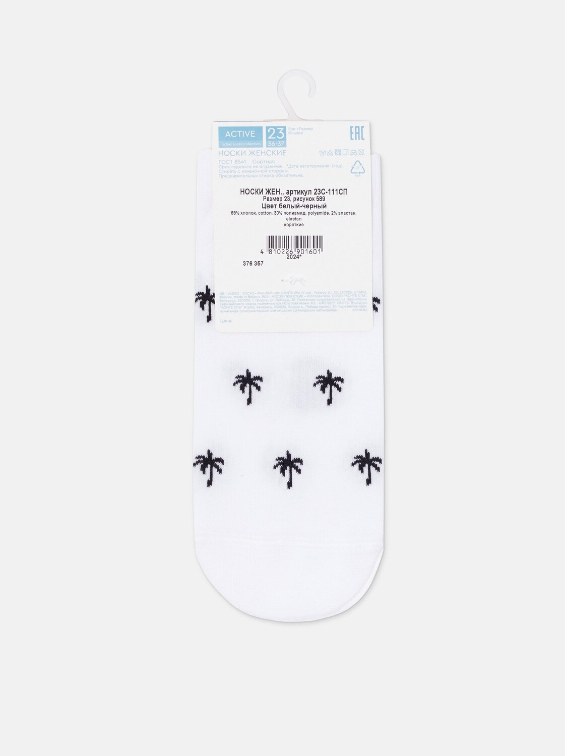 ст. цена116руб.! Conte elegant Носки ACTIVE (короткие)