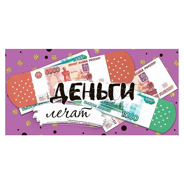 Конверт для денег