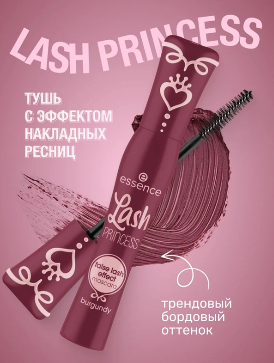 Essence/Тушь д/ресниц Lash PRINCESS false lash effect burgundy/954179/бордовая