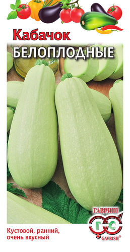 Кабачок Белоплодные 2.0г // Гавриш