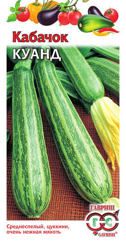 Кабачок Куанд 2.0г // Гавриш
