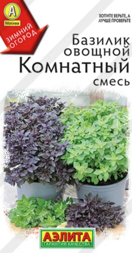 Базилик овощной Комнатный, смесь // Аэлита