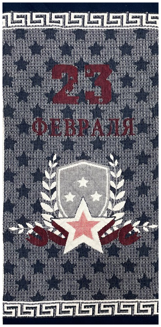 Полотенце п / лен 23 ФЕВРАЛЯ ЗВЕЗДЫ