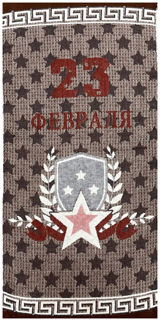 Полотенце п / лен 23 ФЕВРАЛЯ ЗВЕЗДЫ