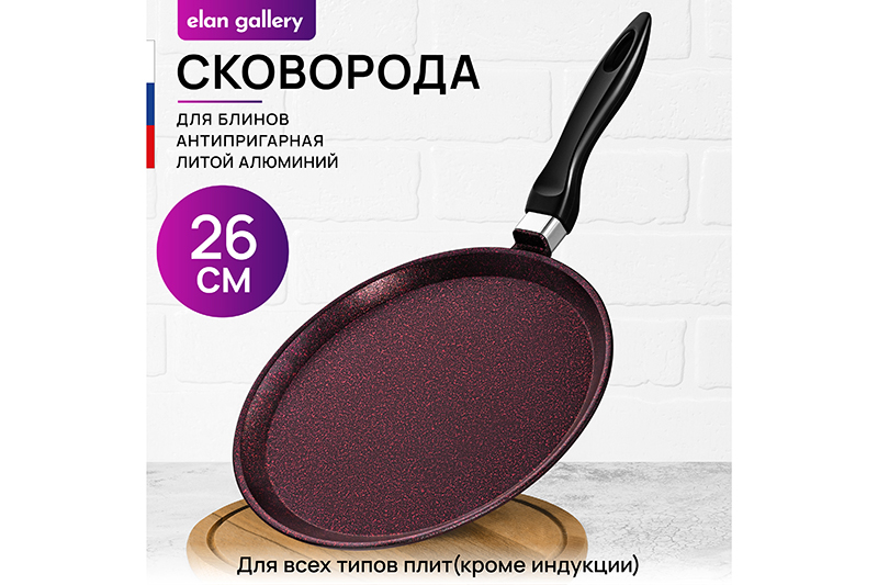 БЫЛО 1647 руб! Сковорода блинная 26 см ГАРМОНИЯ ВКУСА