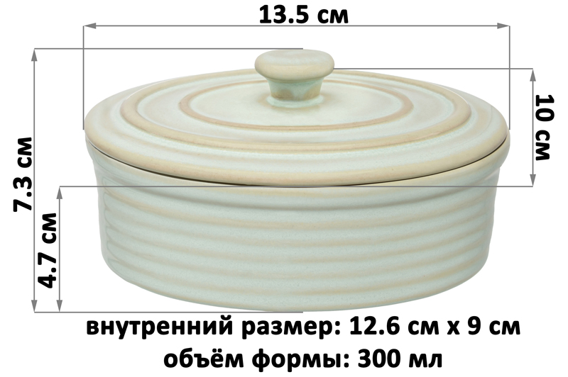 БЫЛО 549 руб! Форма для запекания с крышкой 300 мл 13.5*10*7.3 см