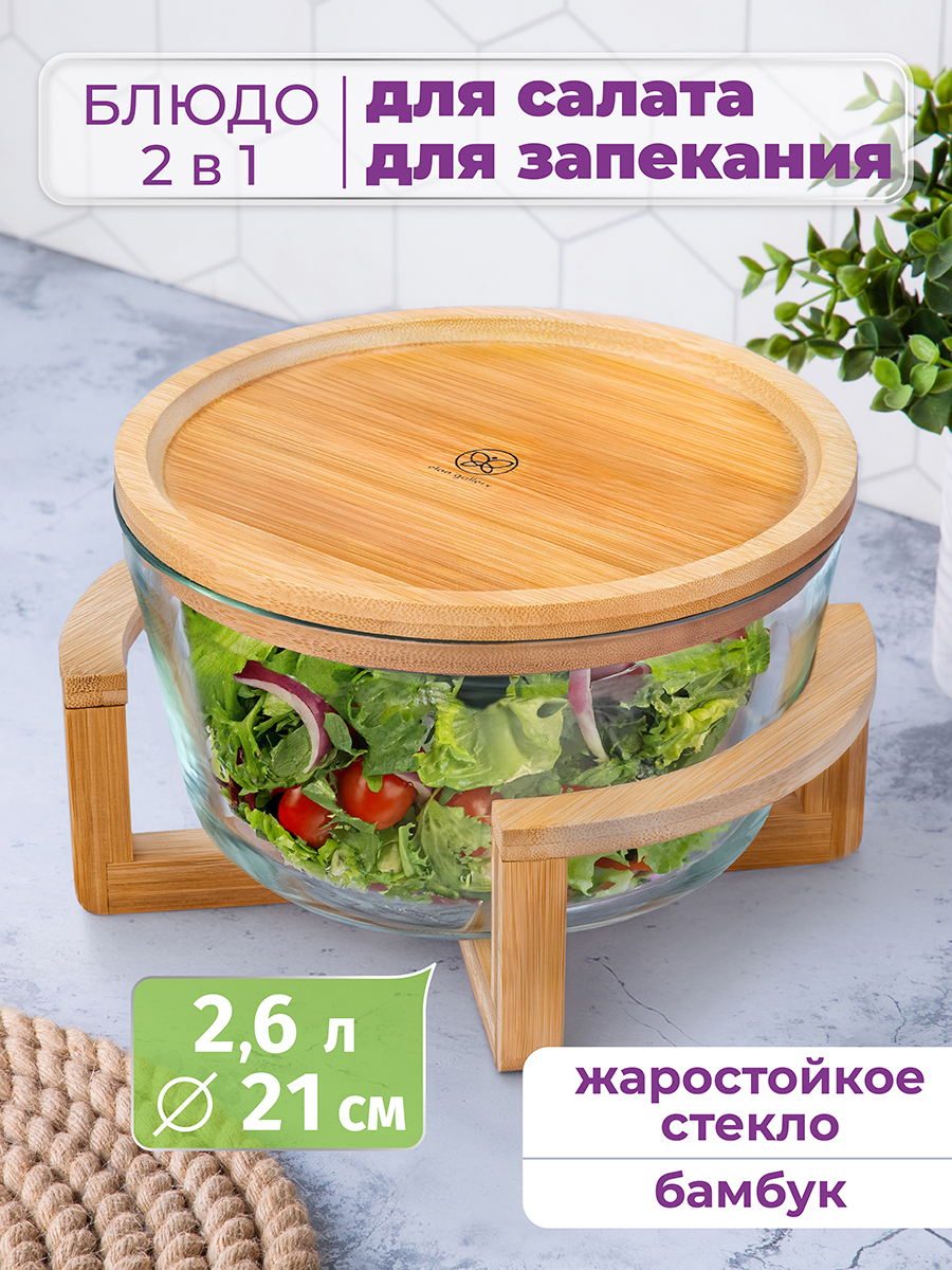 БЫЛО 2356 руб! Блюдо для сервировки и запекания 2,6 л 24*21,5*14 см