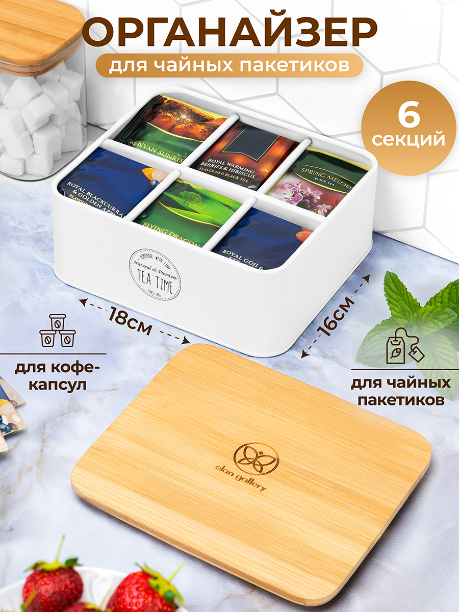 БЫЛО 982 руб! Органайзер для чайных пакетиков 18,5*16*8 см