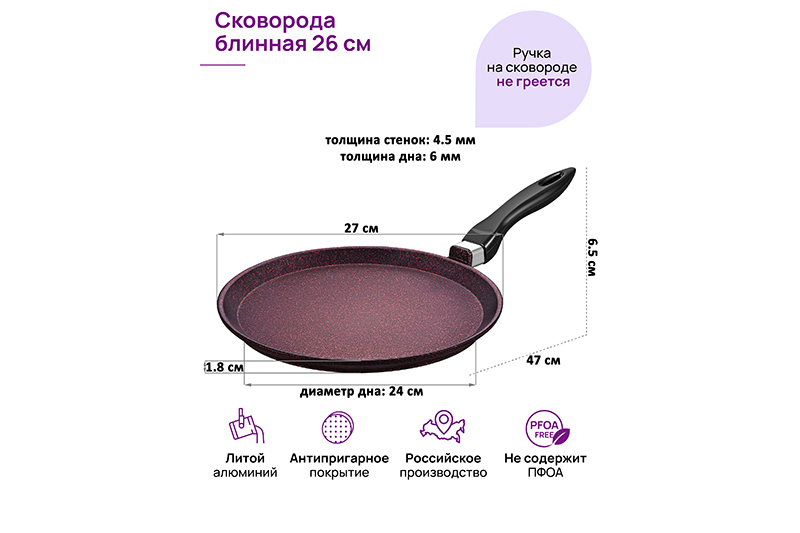 БЫЛО 1647 руб! Сковорода блинная 26 см ГАРМОНИЯ ВКУСА