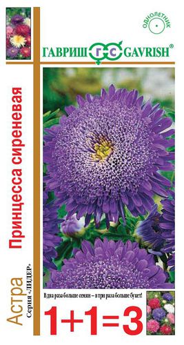Ц Астра Принцесса сиреневая 1+1 0.5г // Гавриш