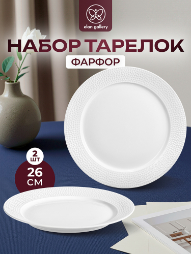 *БЫЛО 1279 руб! Набор 2 тарелок 26*26*2,5 см