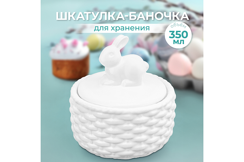 *БЫЛО 566 руб! Шкатулка-баночка д/хранения 350 мл 11,4*11,4*12 см