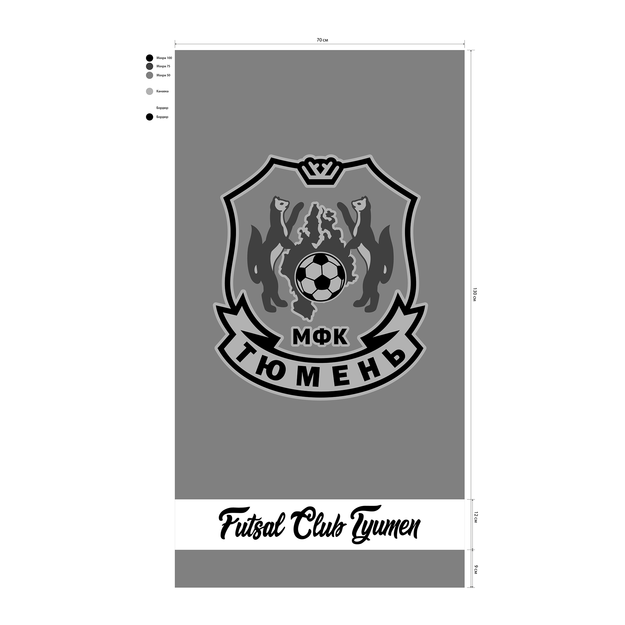 Полотенце махровое Артикул ОТ МХ46 70/130 ФК Тюмень 1 Черный /бордюр А 00 2С