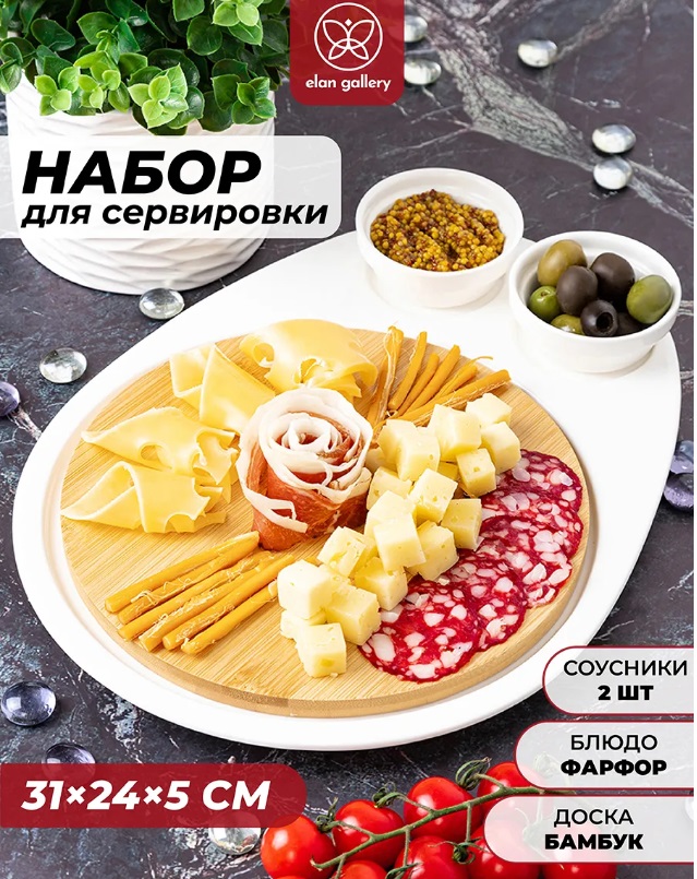 БЫЛО 1687 руб! Набор д/сервировки сыра 31,5*24,5*4 см