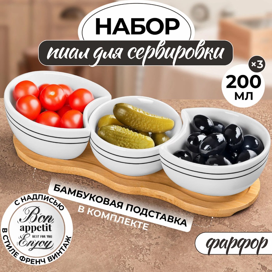 БЫЛО 1221 руб! Набор 3 блюд д/сервировки 200 мл 30*10*7,6 см