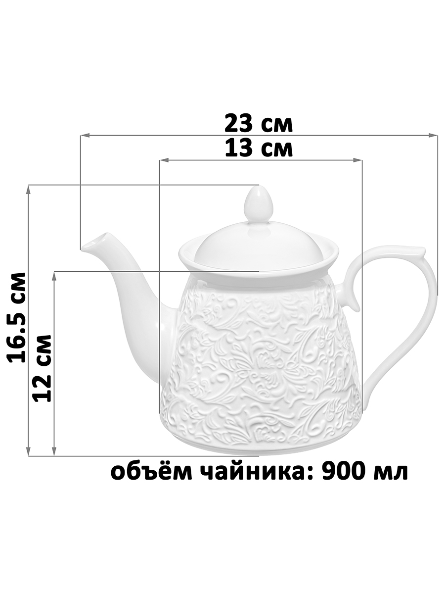 Чайник 900 мл 23*13*16,5 см