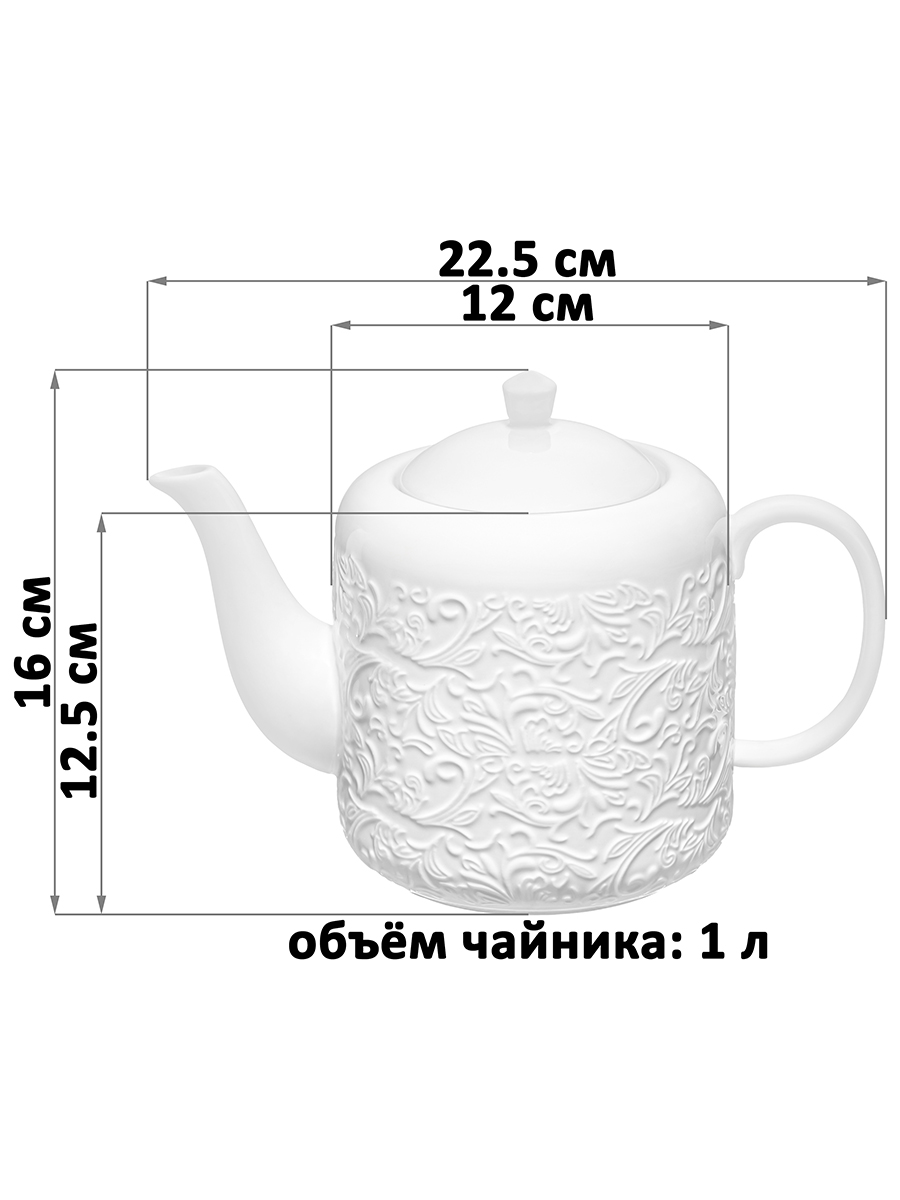 Чайник 1 л 22,5*12*16 см