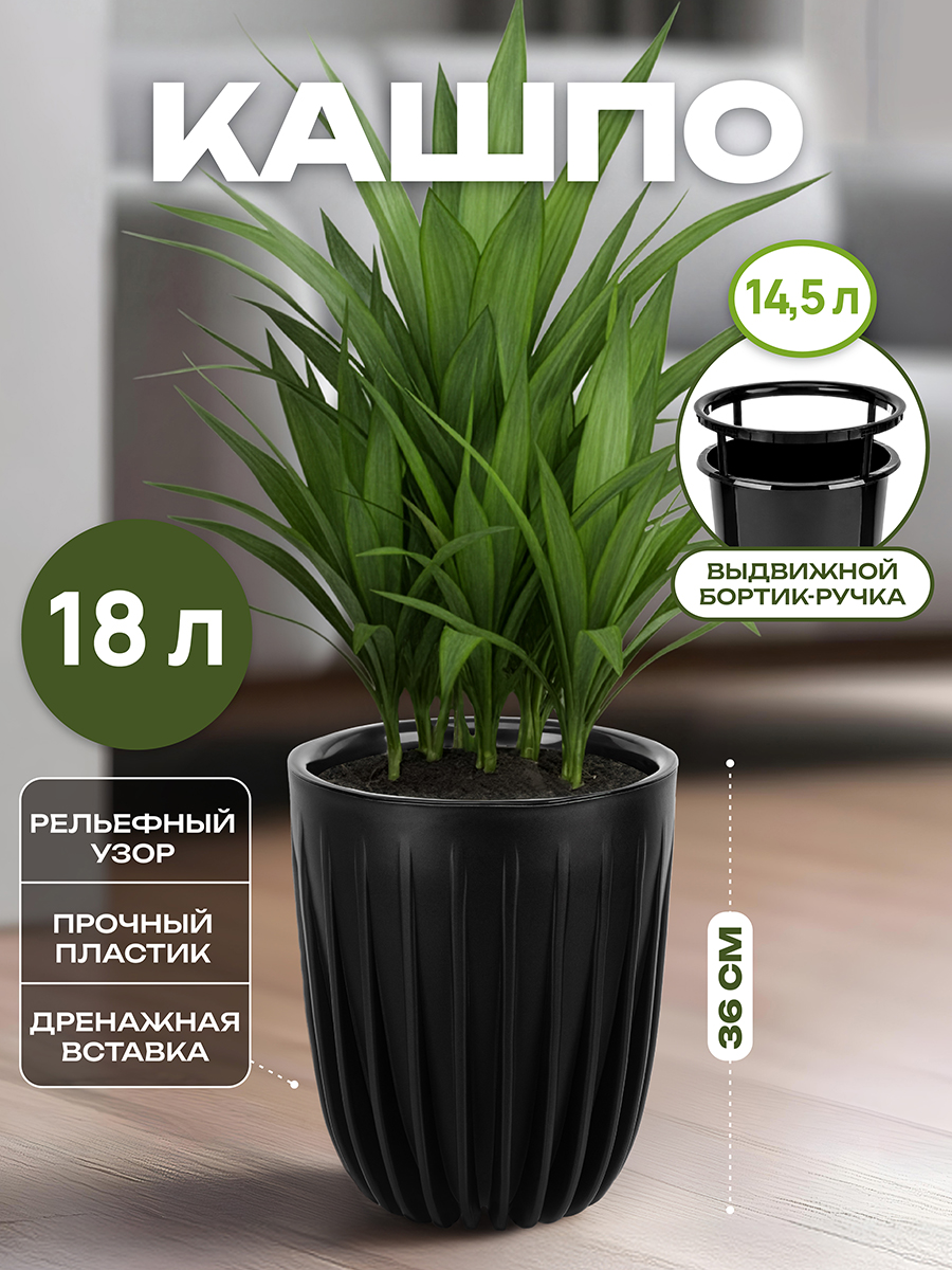 Горшок для цветов 18 л 30*30*36 см