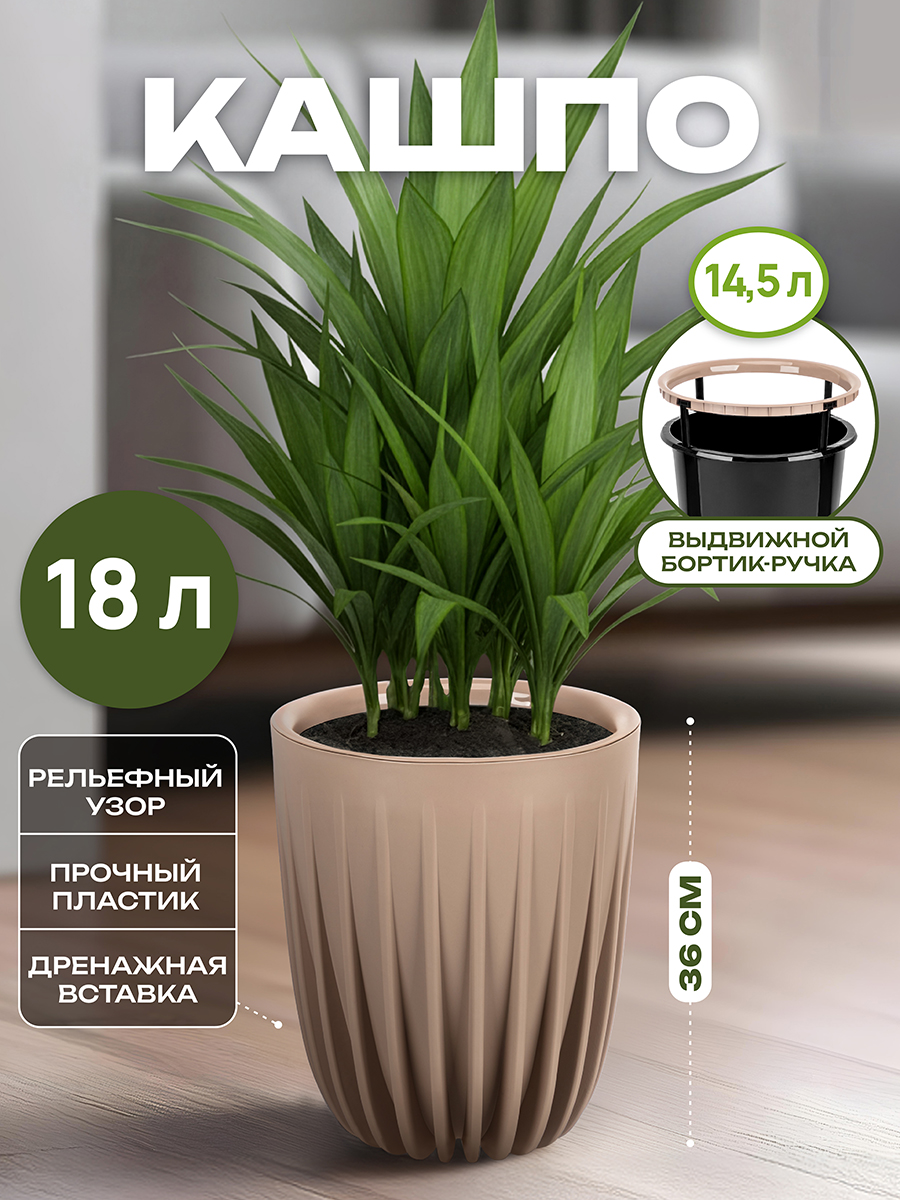 Горшок для цветов 18 л 30*30*36 см