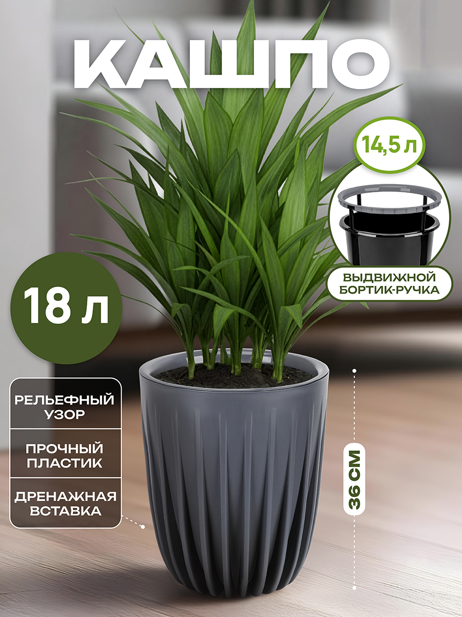 Горшок для цветов 18 л 30*30*36 см