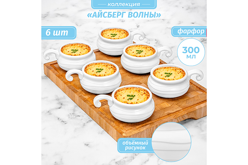 БЫЛО 1773 руб! Набор 6 жюльенниц - кокотниц 300 мл 14*10,5*5,5 см