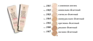 Triumpf CTW10 Тональн. крем NUDE SKIN ILLUSION тон 104 Натурально-Бежевый (12)