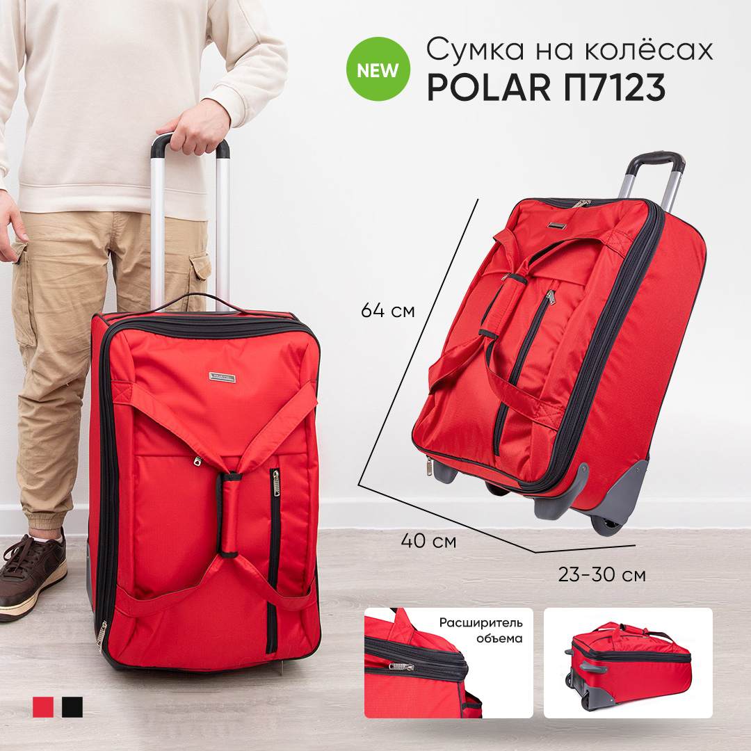 Дорожная сумка на колесах П7123 (24
