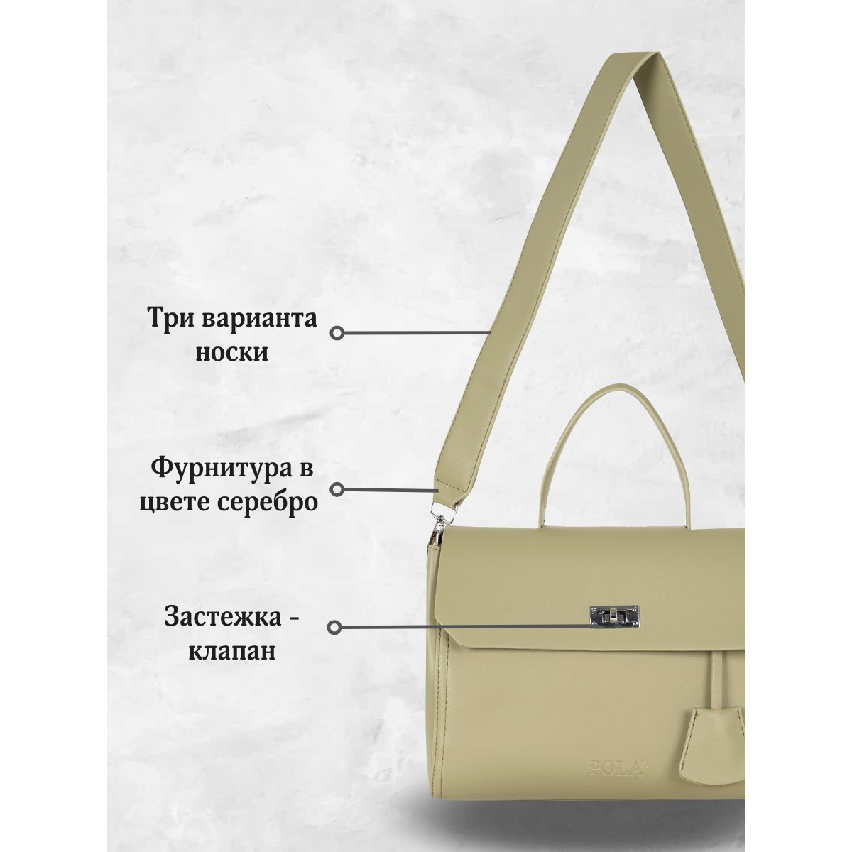 ОБЫЧНАЯ ЦЕНА 2238.88РУБ. Женская сумка 836 (Светлый хаки)