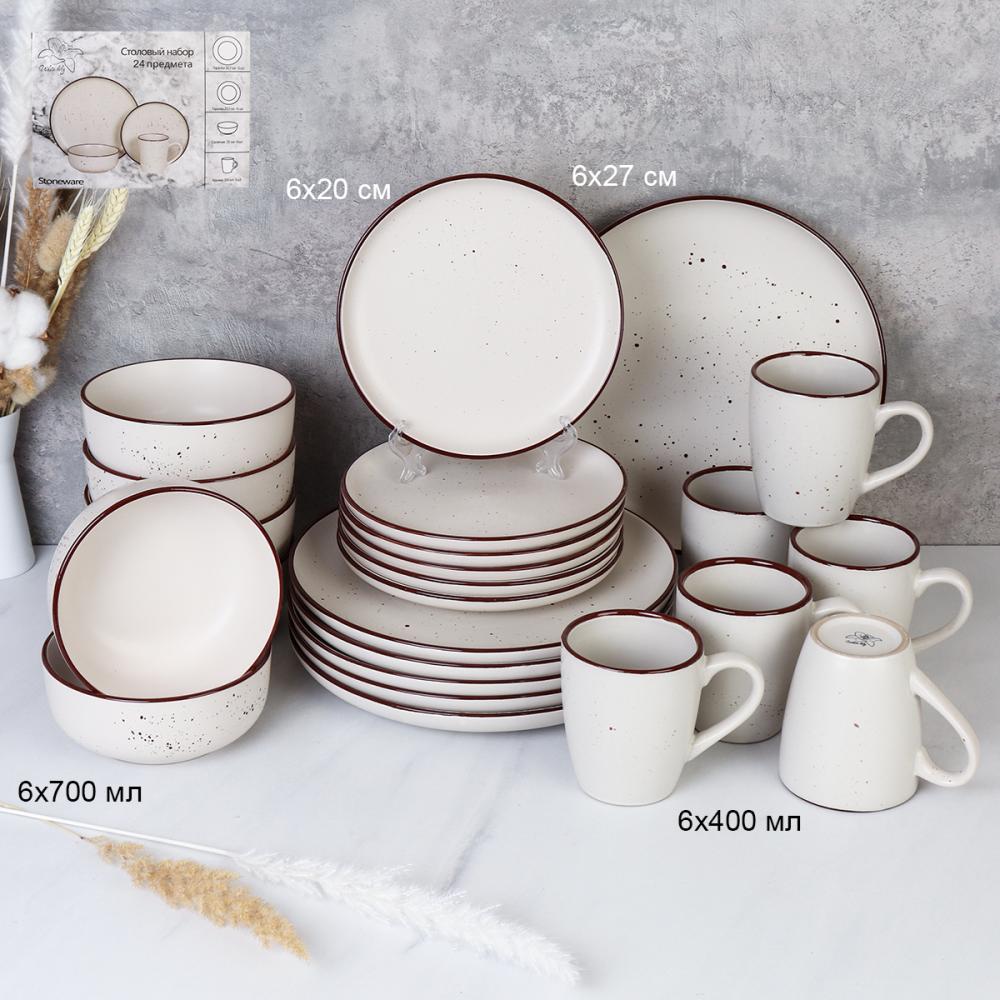 Столовый набор 24 предмета на 6 персон / 24/1500 /уп 1/ Ручная работа Точки шоколад