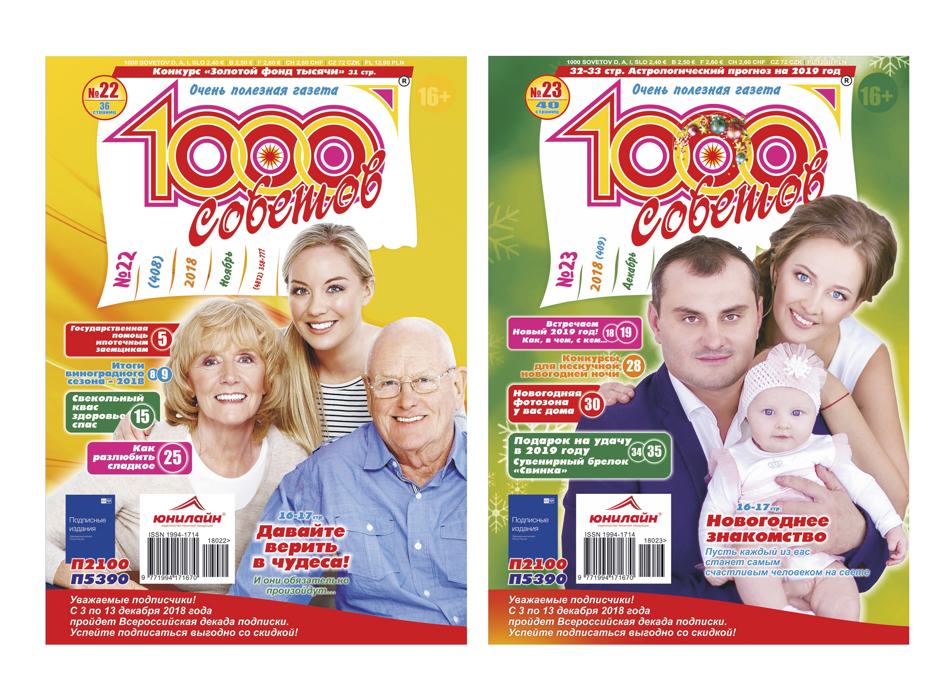 1000 советов 23*25