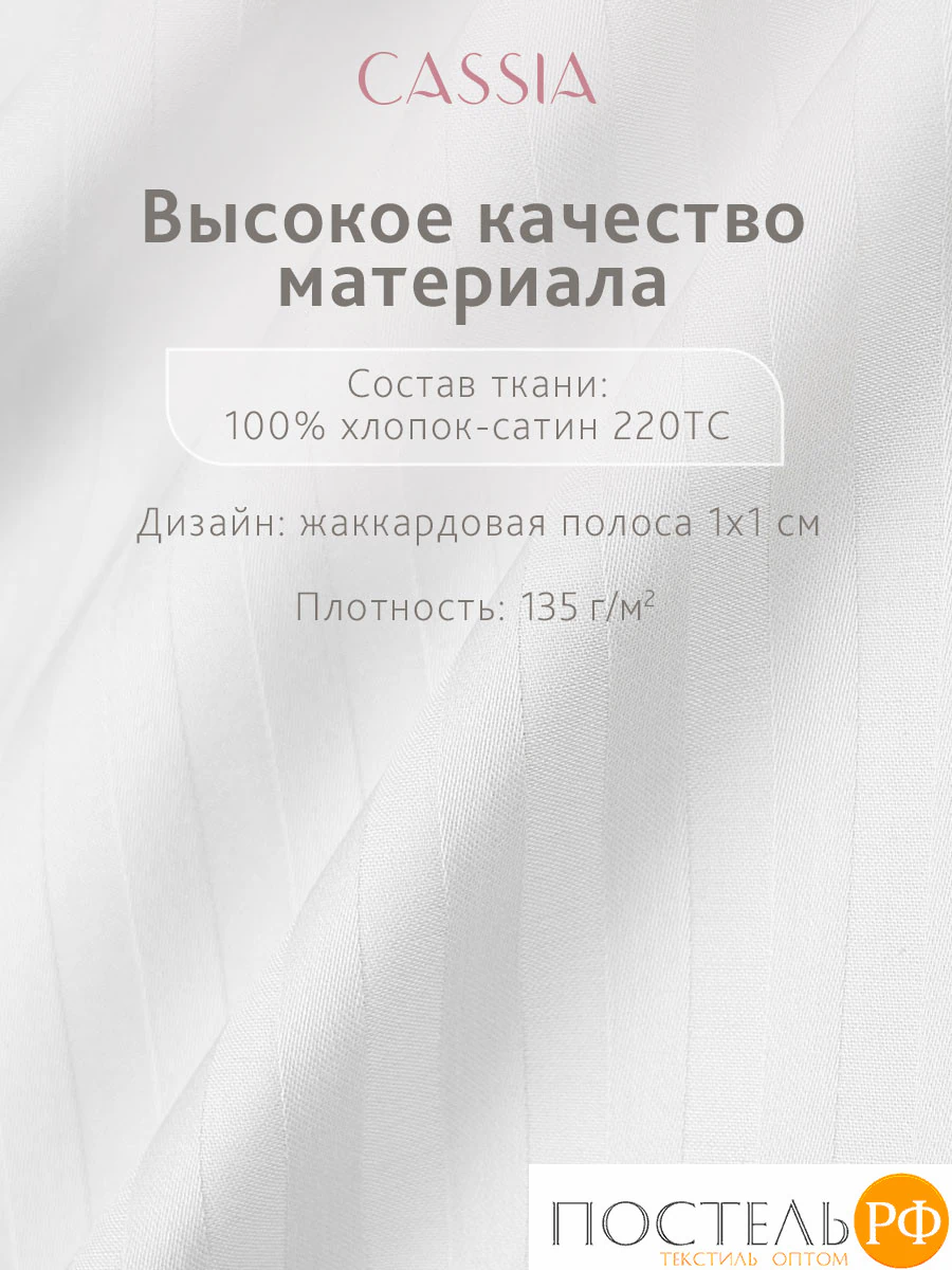 CASSIA ЛЮКС Страйп Сатин бел К-т Наволочек 70x70-2, 2 пр., хл/сатин