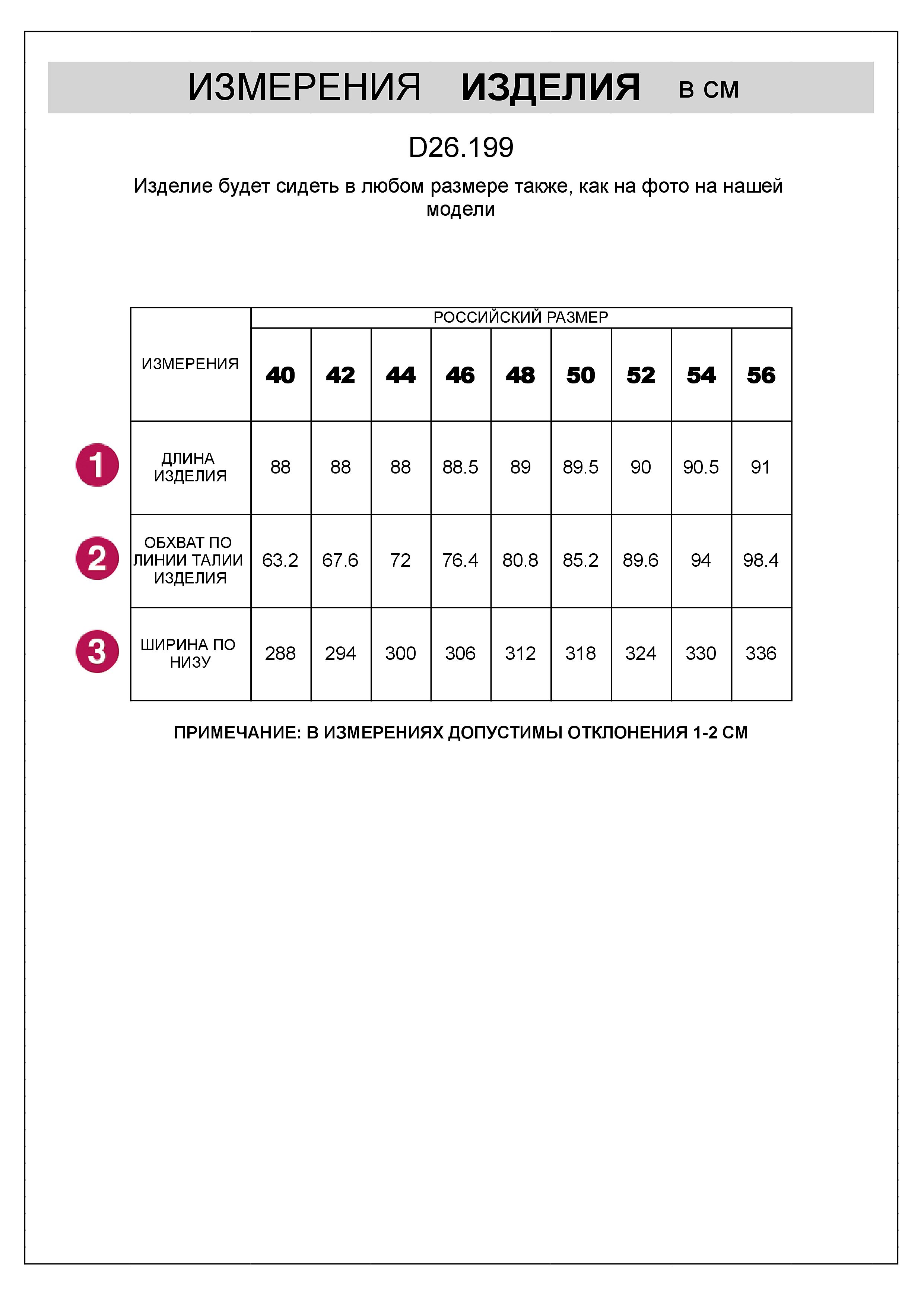 Юбка-миди свободного силуэта