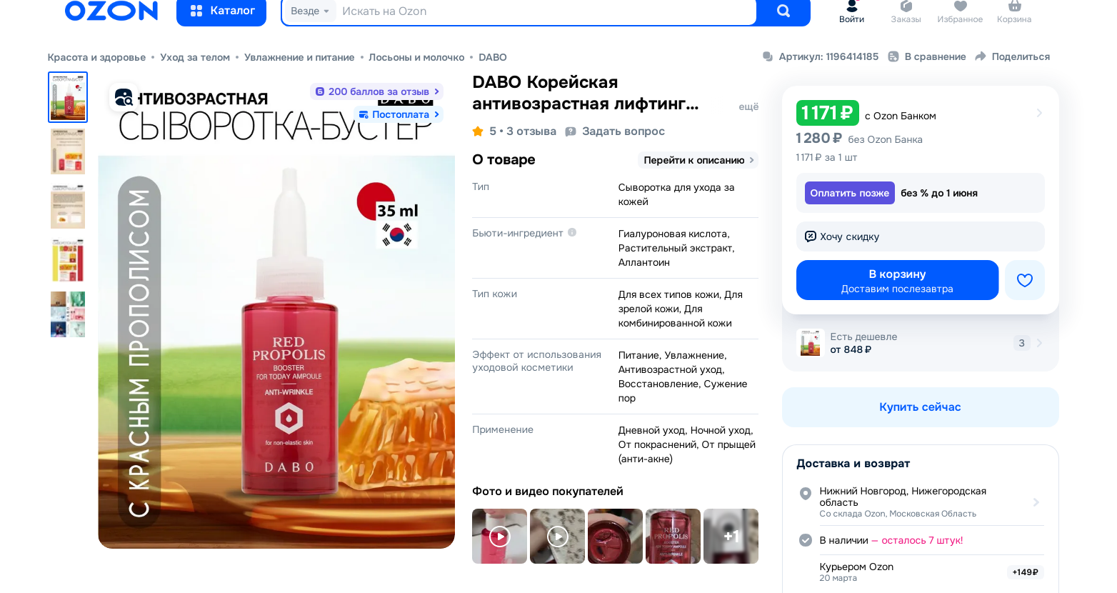 Антивозрастная сыворотка-бустер с красным прополисом, 35мл, DABO