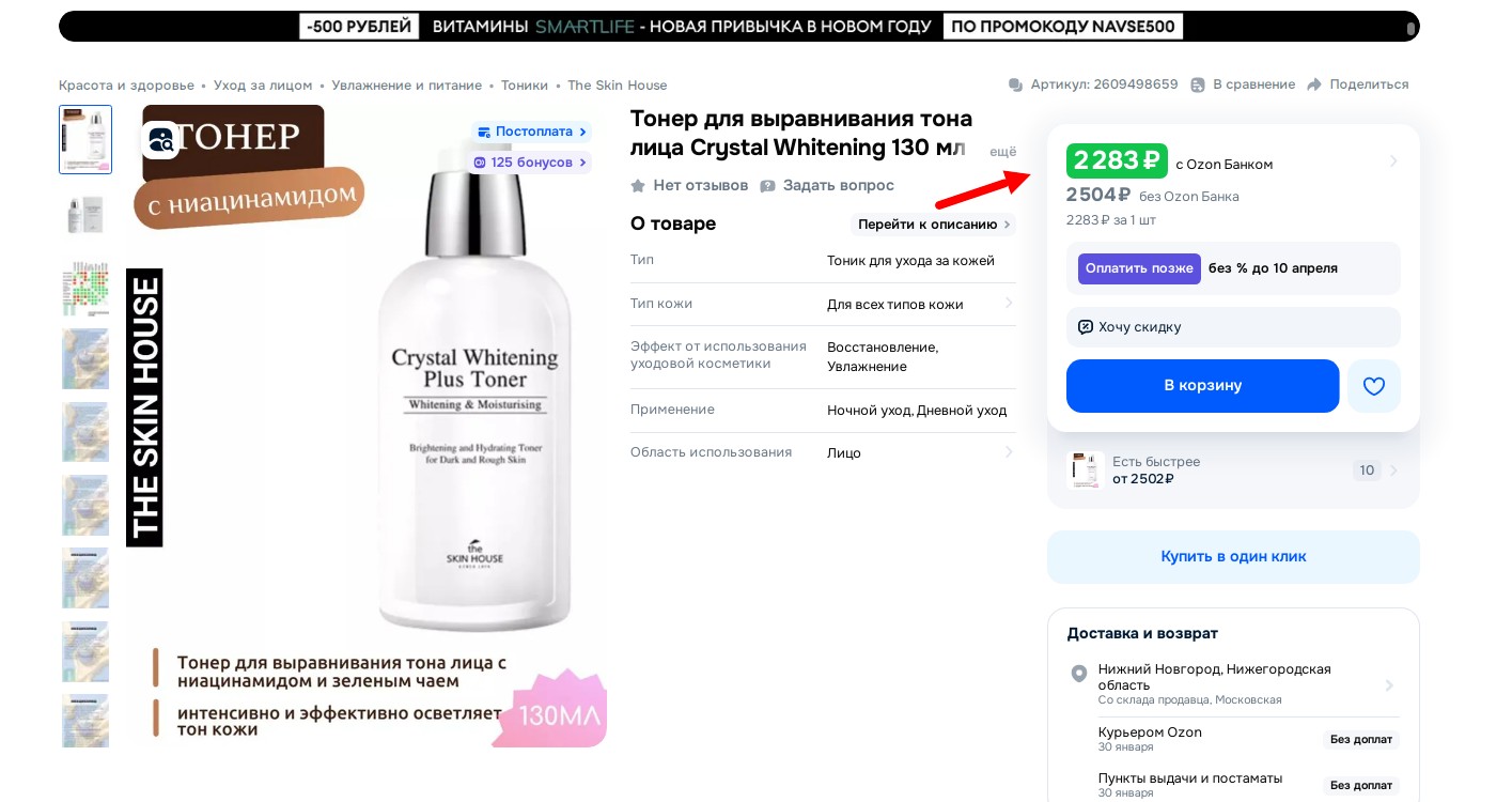 The Skin HouseТонер для выравнивания тона лица,