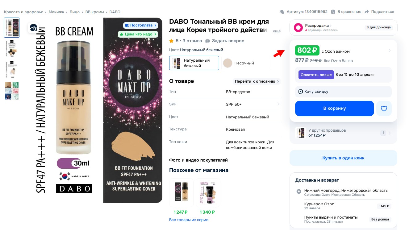 BB крем тройного действия SPF47 PA+++ натуральный бежевый, 30мл, DABO