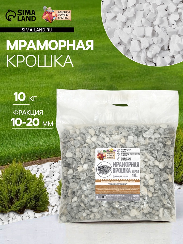 Мраморная крошка «Рецепты Дедушки Никиты», серая, фр 10-20 мм, 10 кг