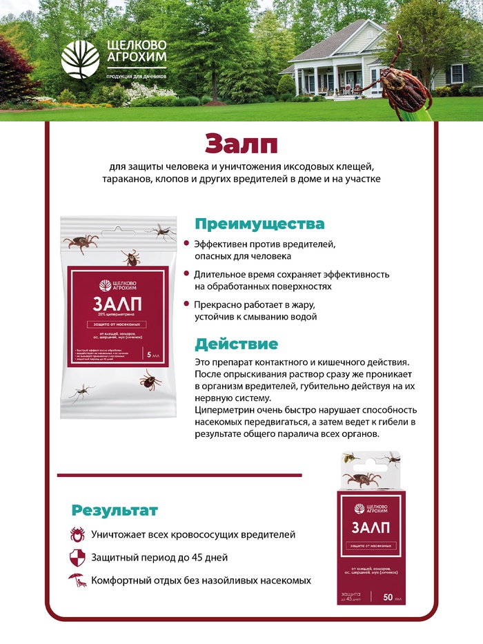 Инсектицид «Залп» от широкого спектра вредителей, ампула 5 мл