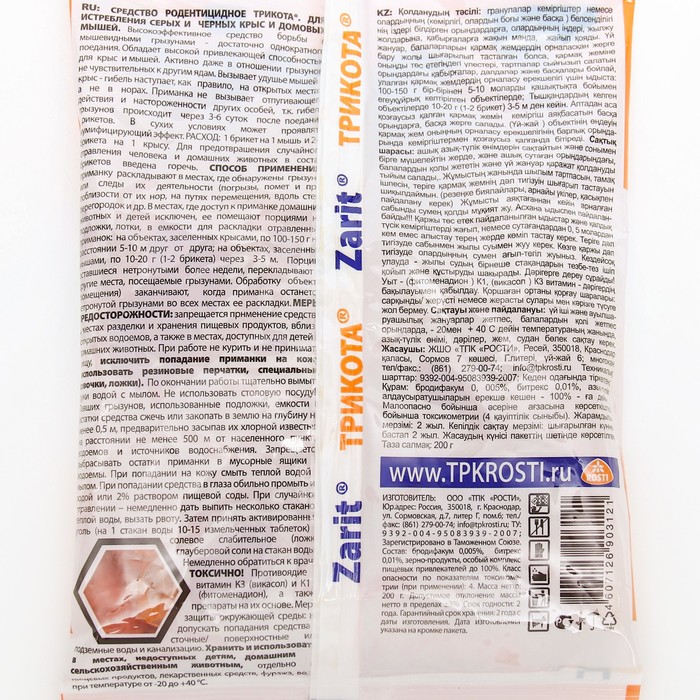 Тесто-брикет от грызунов