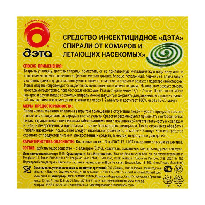 Спирали от комаров и летающих насекомых