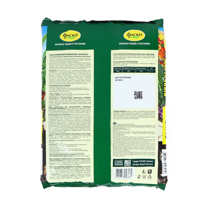 Почвогрунт Фаско Цветочный Универсальный, 10 л