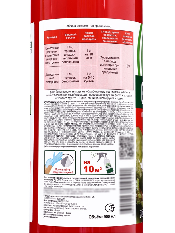 Средство от болезни растений «Green Belt» «Искра золотая», 900 мл