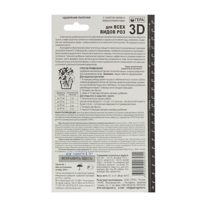 Удобрение «Гера 3D», для всех видов роз, палочки, 60 г