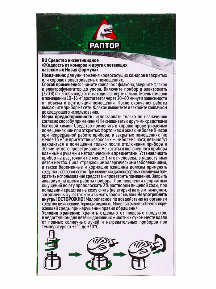 Жидкость от комаров «Раптор», 60 ночей, без запаха