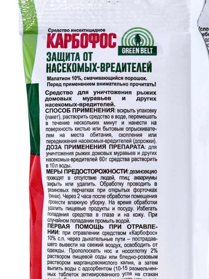 Средство Карбофос от насекомых-вредителей 60 г