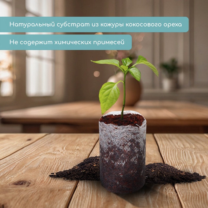 Таблетки кокосовые, для рассады, d=3 см, с оболочкой, набор 6 шт., Greengo