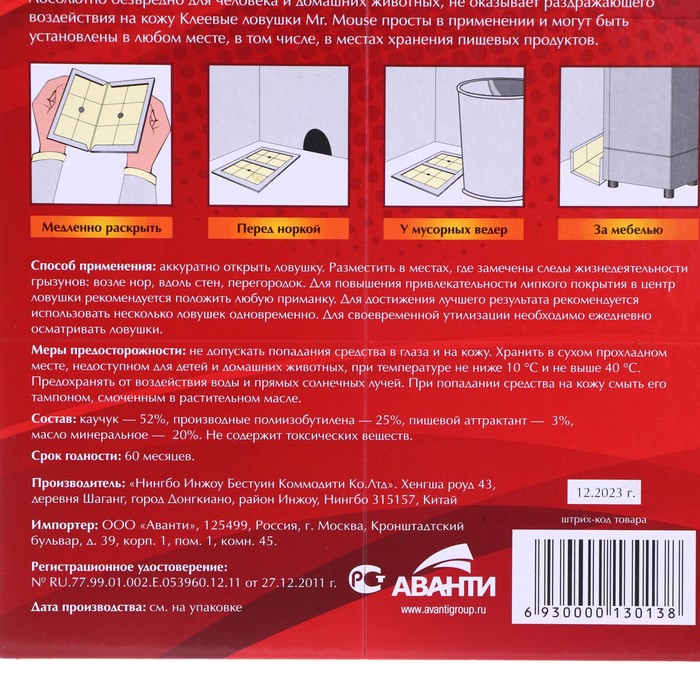 Клеевая ловушка от крыс и других грызунов MR. MOUSE